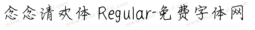 念念清欢体 Regular字体转换